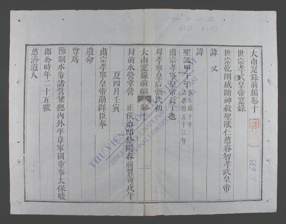 大南寔录前编(q.-)-