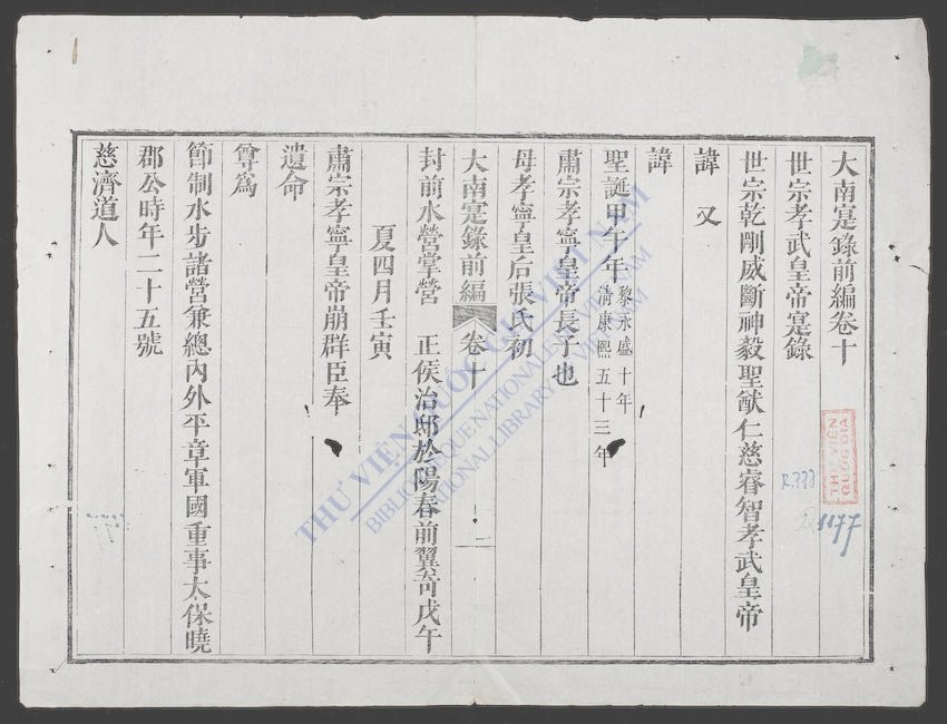 大南寔录前编(q.-)-