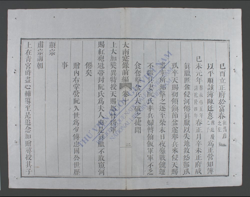 大南寔录前编(q.-)-