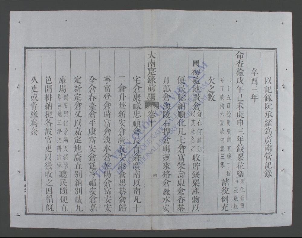 大南寔录前编(q.-)-