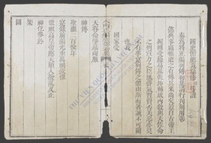大南正编列传初集q.01 03 1.jpg