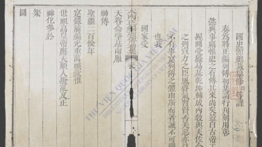 大南正编列传初集q.01 03 1.jpg