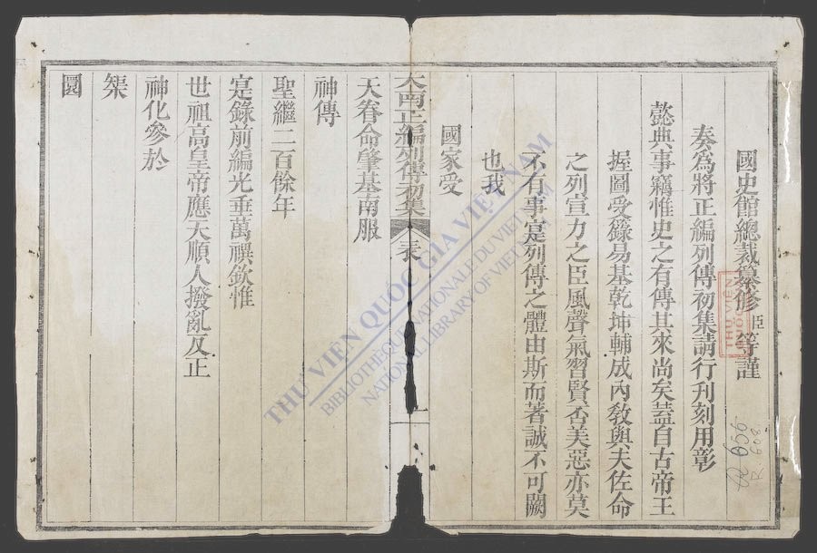 大南正编列传初集(q.-)-