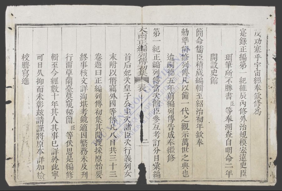 大南正编列传初集(q.-)-