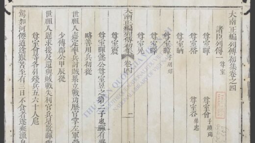 大南正编列传初集q.04 07 1.jpg