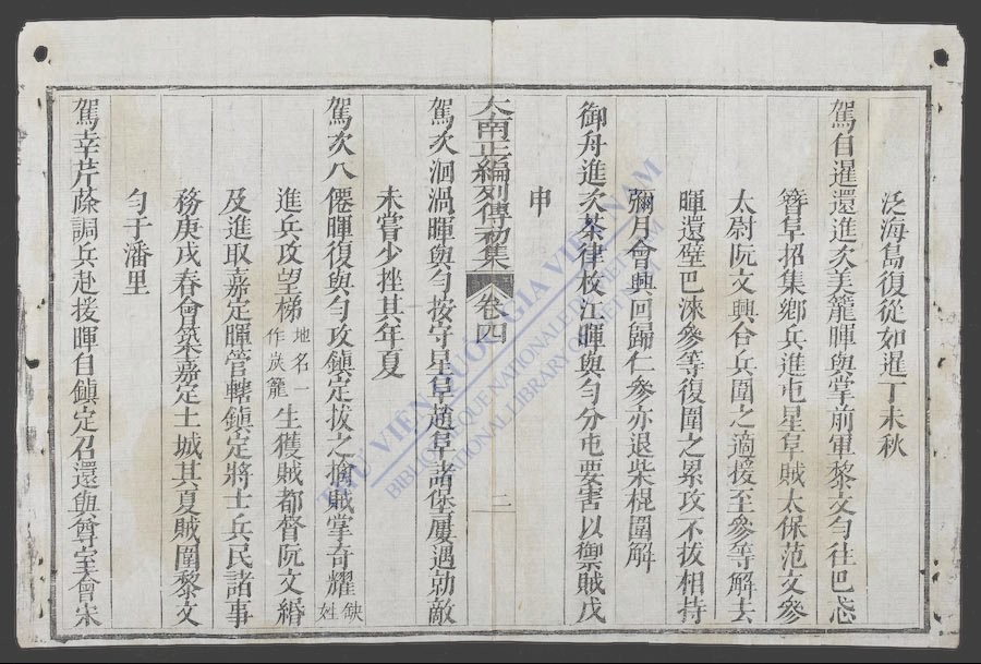 大南正编列传初集(q.-)-