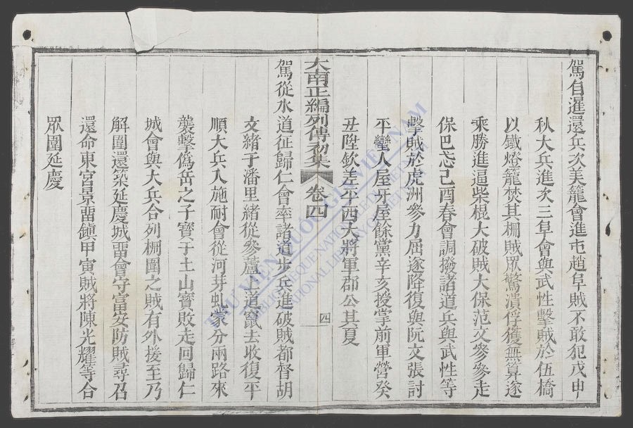 大南正编列传初集(q.-)-