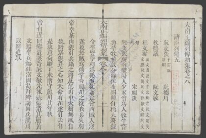 大南正编列传初集q.08 11 1.jpg
