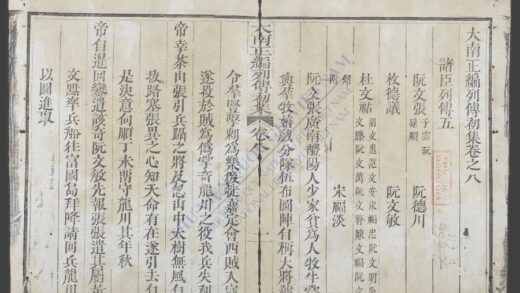 大南正编列传初集q.08 11 1.jpg