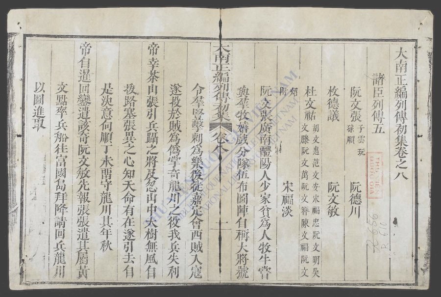 大南正编列传初集(q.-)-