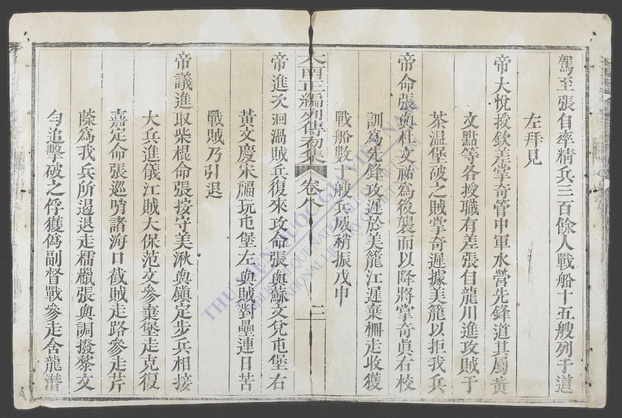 大南正编列传初集(q.-)-
