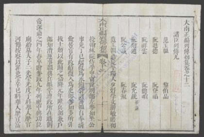 大南正编列传初集q.12 15 1.jpg