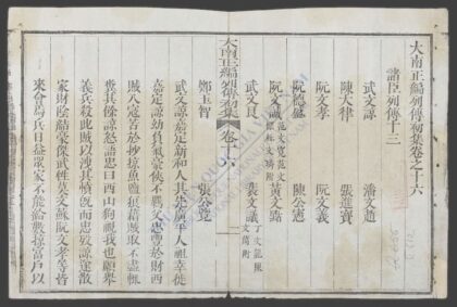 大南正编列传初集q.16 20 1.jpg