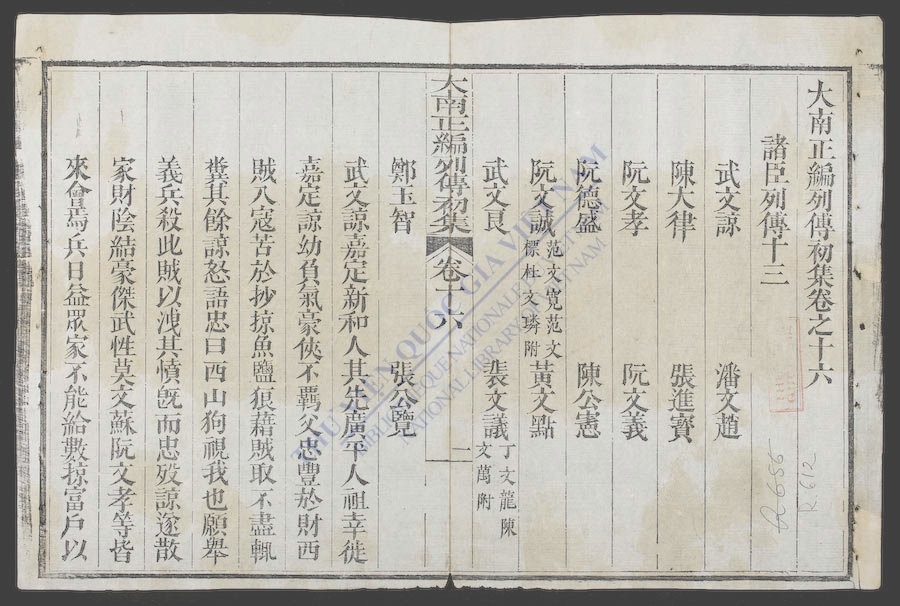 大南正编列传初集(q.-)-