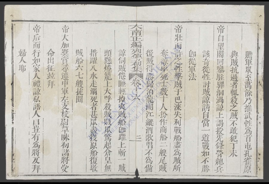 大南正编列传初集(q.-)-