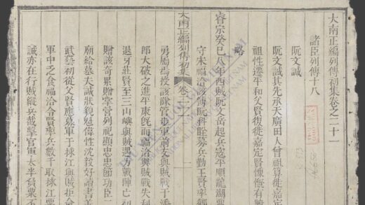 大南正编列传初集q.21 23 1.jpg