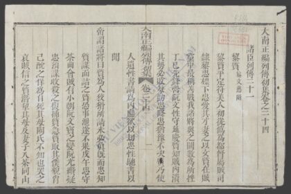 大南正编列传初集q.24 29 1.jpg