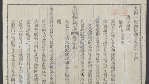 大南正编列传初集q.24 29 1.jpg