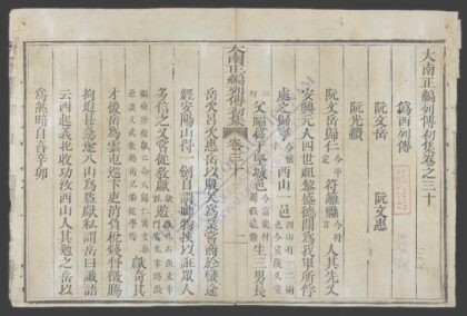 大南正编列传初集q.30 1.jpg