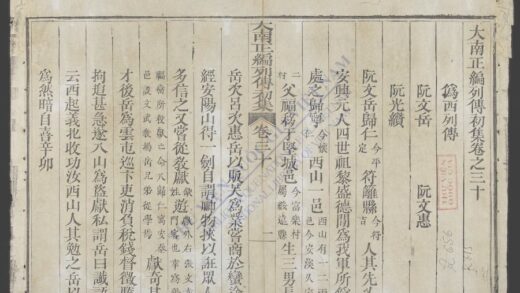 大南正编列传初集q.30 1.jpg