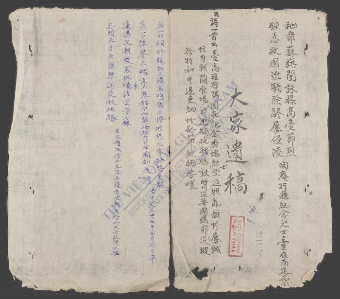 大家遗稿-