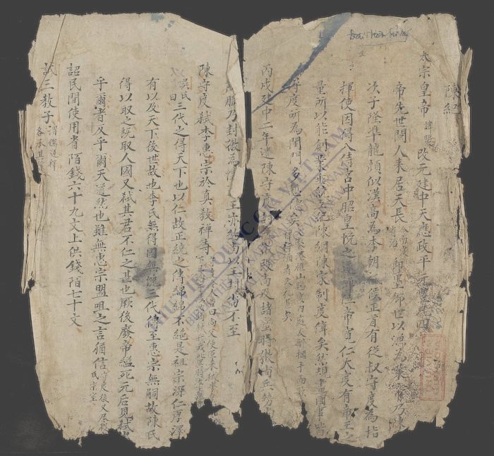 大越史记全书-
