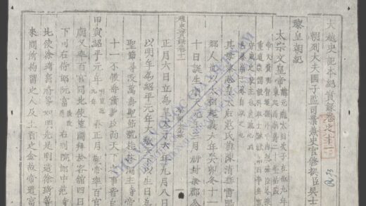 大越史记全书q.11 1.jpg