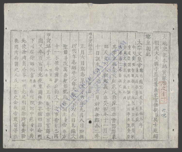 大越史记全书(q.)-