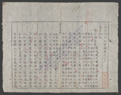 大越史记全书q.12 1.jpg