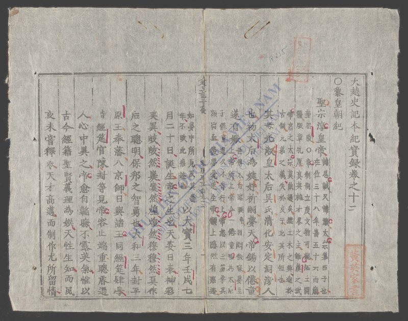 大越史记全书(q.)-