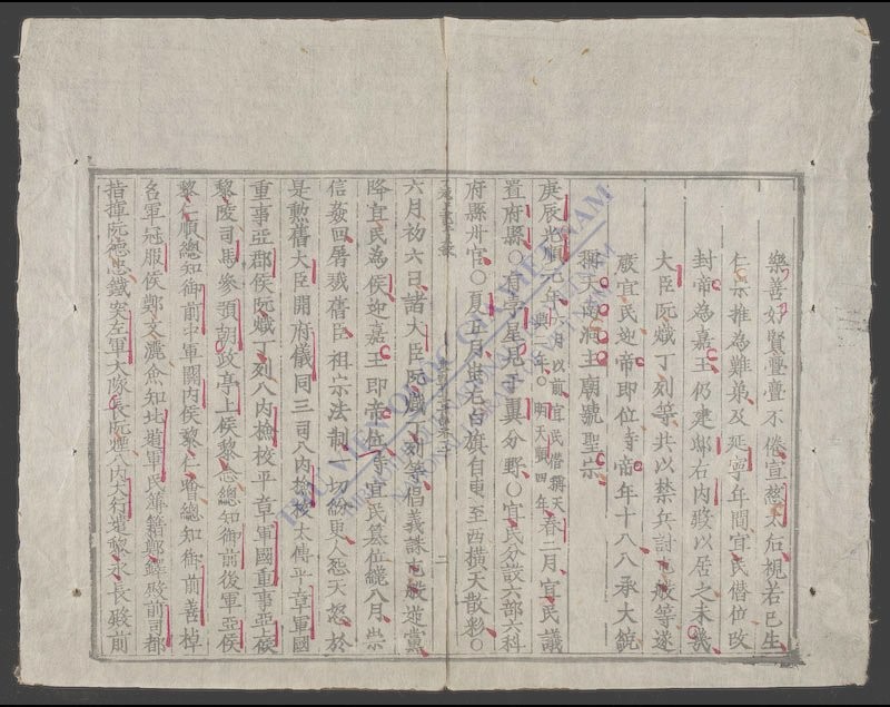 大越史记全书(q.)-