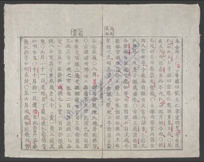 大越史记全书(q.)-