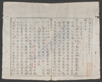 大越史记全书q.13 1.jpg