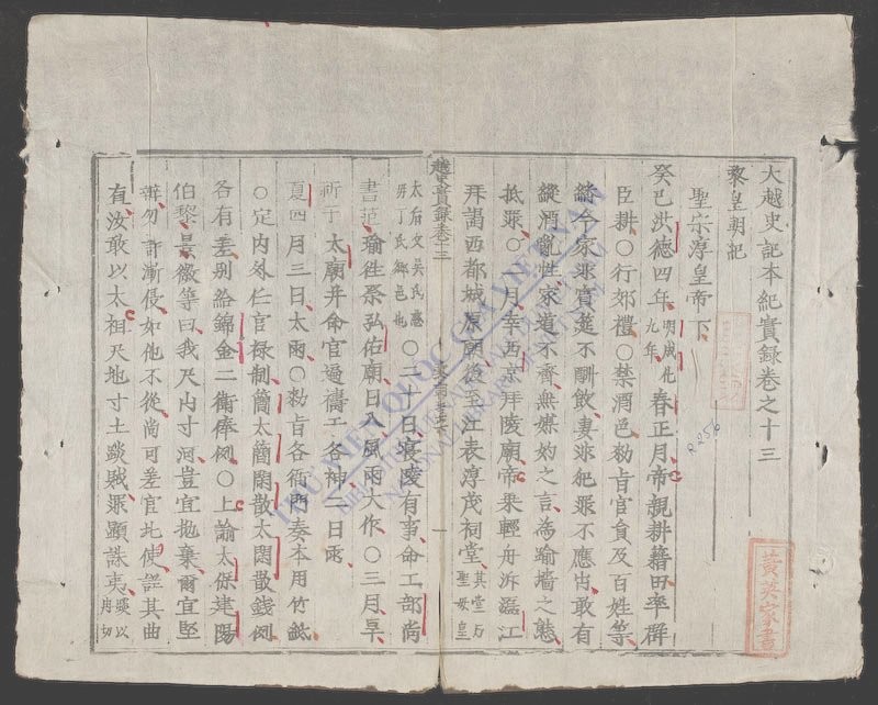 大越史记全书(q.)-