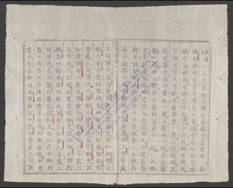 大越史记全书(q.)-