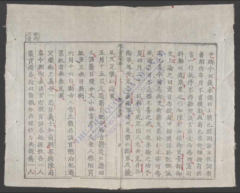 大越史记全书(q.)-