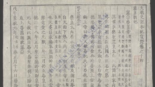 大越史记全书q.14 1.jpg