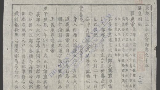 大越史记全书q.15 1.jpg