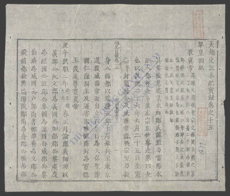 大越史记全书(q.)-