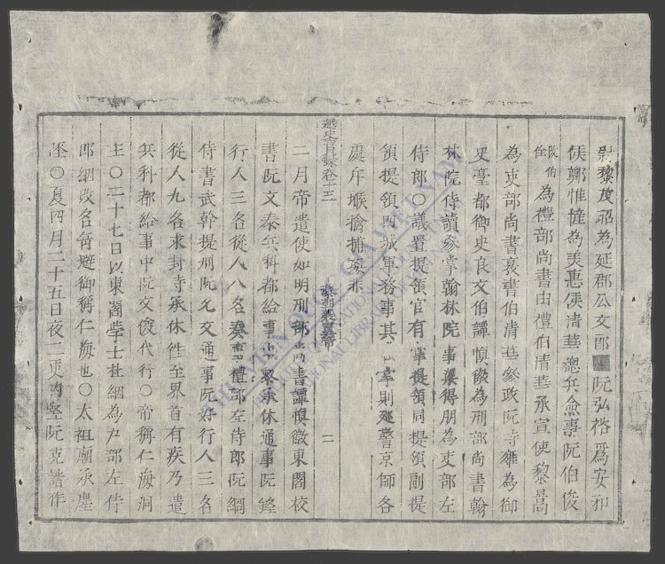 大越史记全书(q.)-