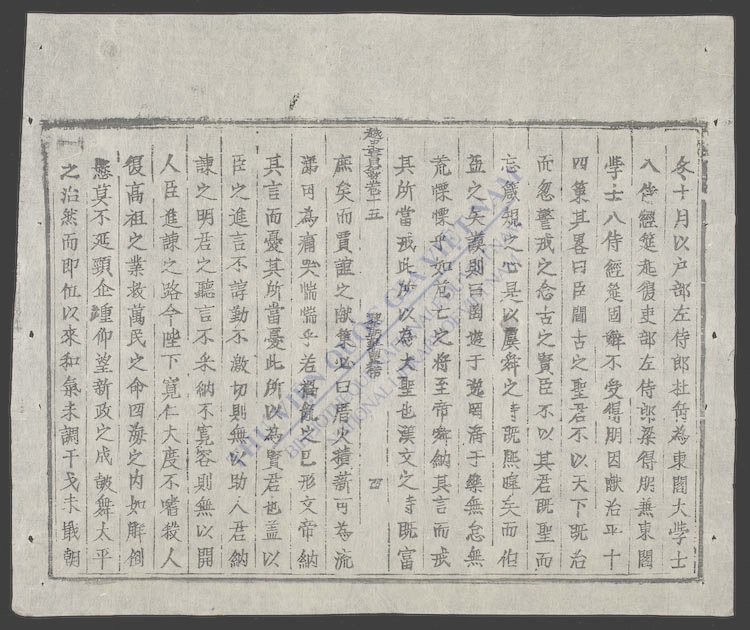 大越史记全书(q.)-