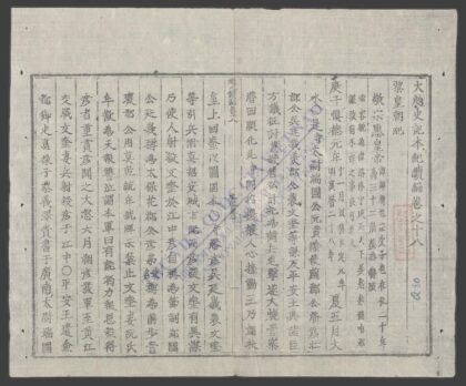大越史记全书q.16 1.jpg