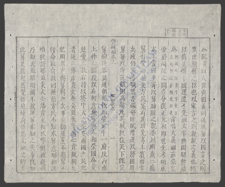 大越史记全书(q.)-