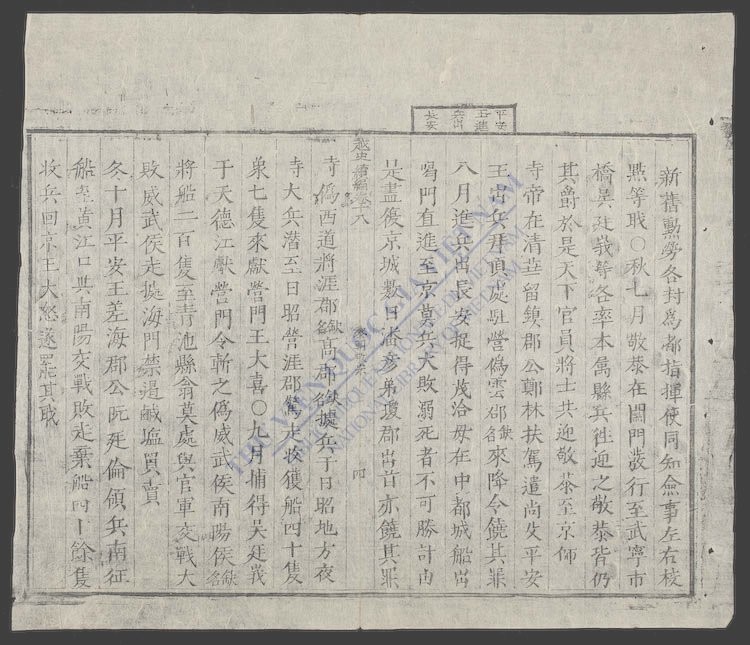 大越史记全书(q.)-