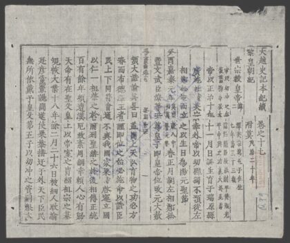 大越史记全书q.17 1.jpg