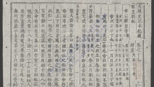 大越史记全书q.17 1.jpg