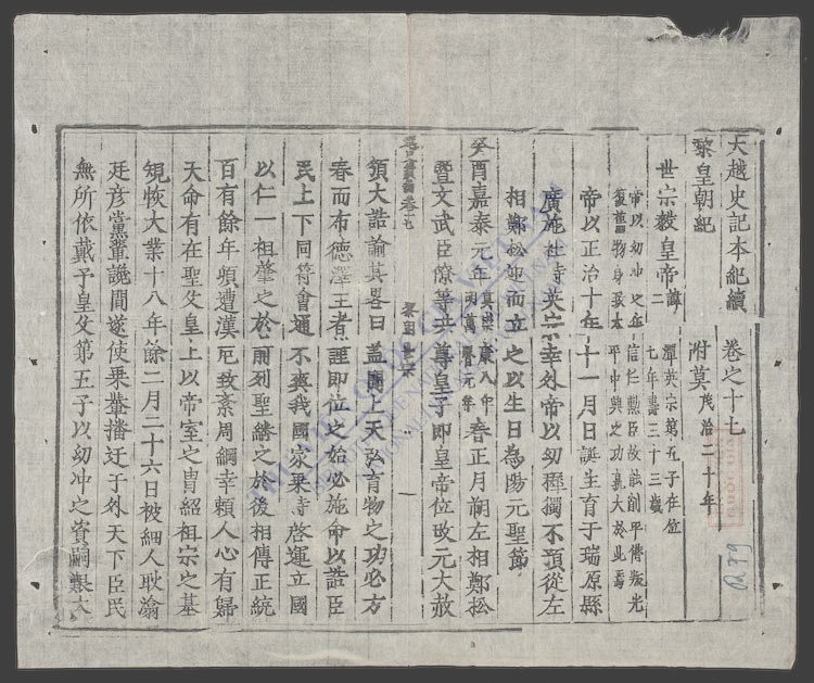 大越史记全书(q.)-