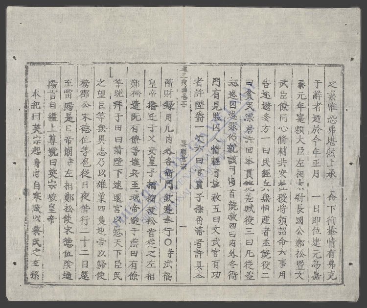 大越史记全书(q.)-
