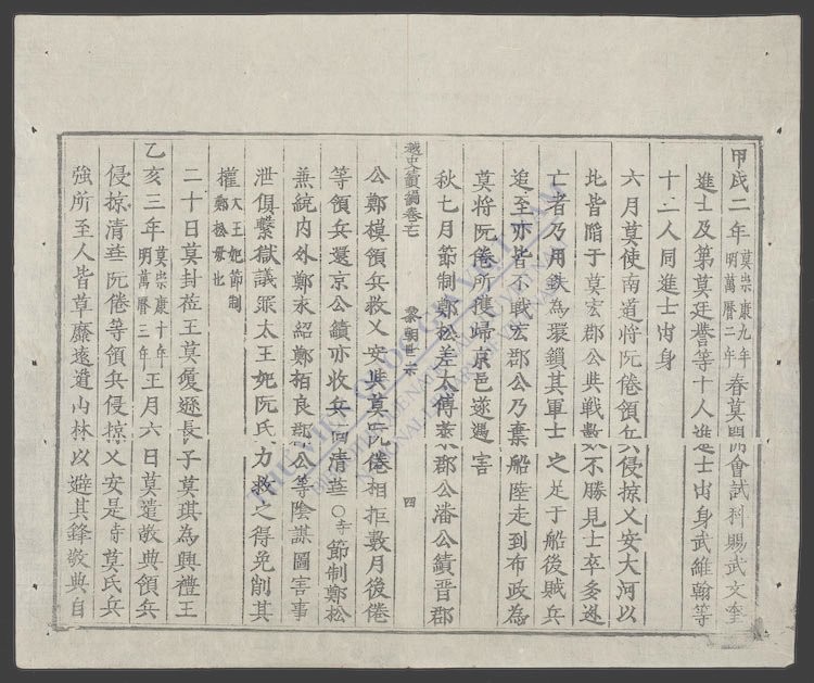 大越史记全书(q.)-