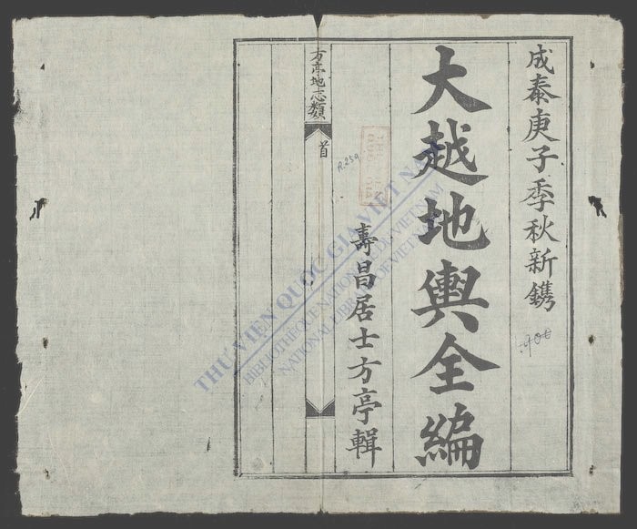 大越地舆全编(q.)-
